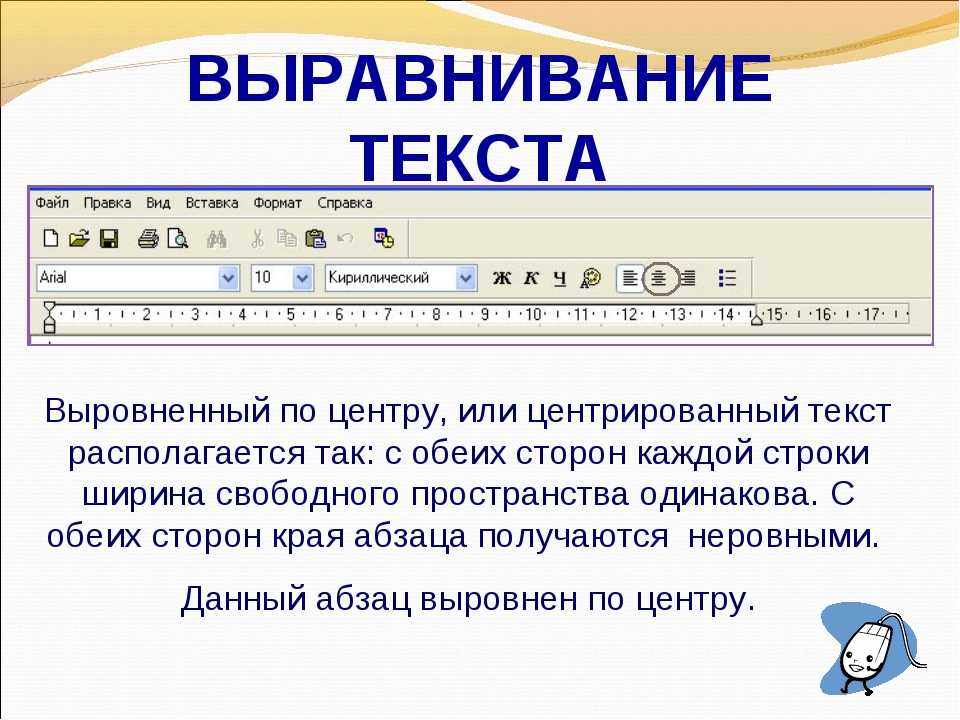 Выровнять по центру. Выравнивание текста. Выравнивание это в информатике. Виды выравнивания текста. Выравнивание по информатике.