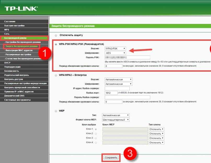 Как поставить пароль на вай фай. Защита маршрутизатора. Защита роутера. Шифрование в беспроводном маршрутизаторе. Как защитить вай фай роутер от других пользователей.