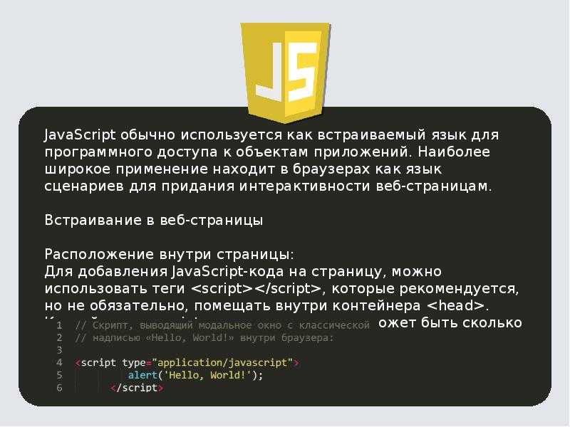 Как использовать javascript. Java скрипт. Язык джава скрипт. Что такое скрипт в программировании. JAVASCRIPT код.