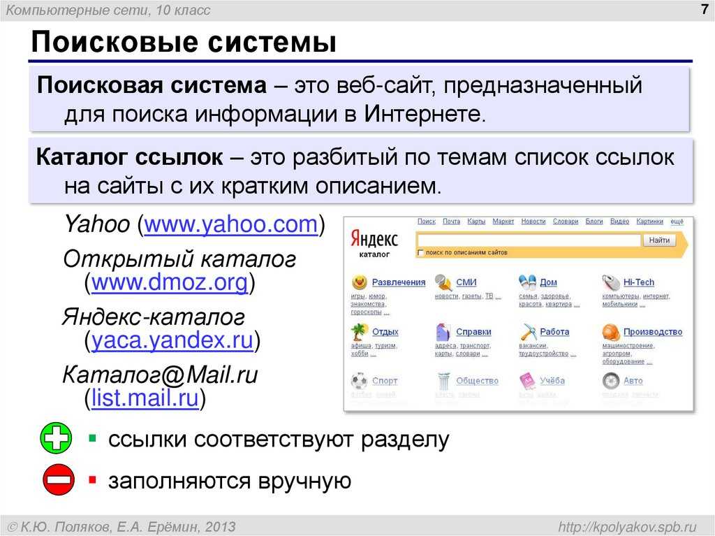 Какие есть поисковые системы в интернет сети, какими пользуются в россии: список с подробным описанием