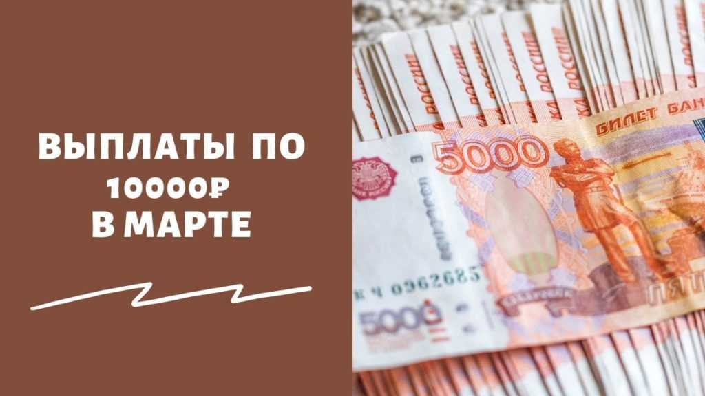 Выплата 10000 рублей последние новости