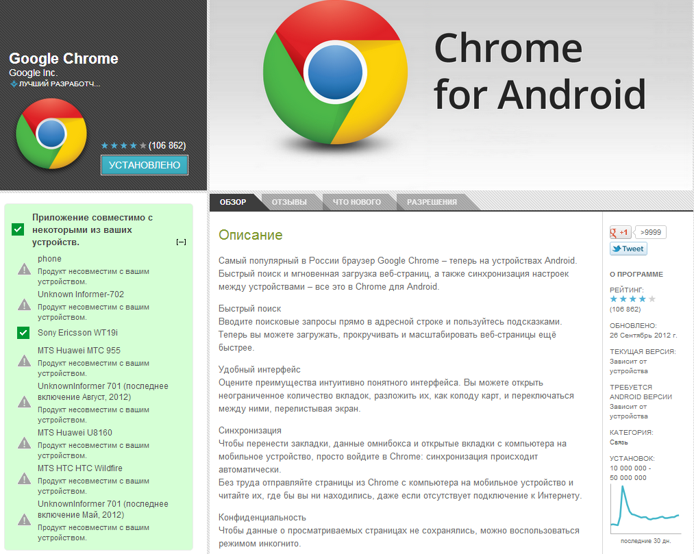Google Chrome. Google Chrome для Android. Android браузер Chrome. Гугл хром мобильная версия. Браузер на телефон без рекламы