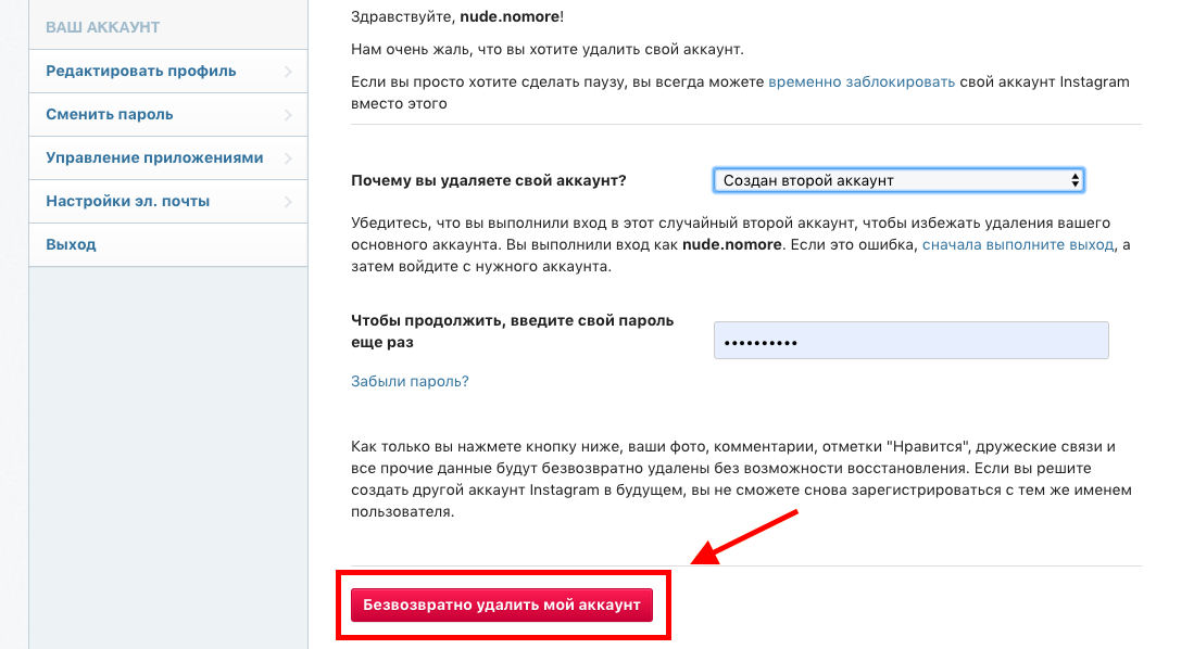 Аккаунт удален телефон. Как удалить аккаунт в Инстаграм. Удалить свой аккаунт в инстаграме. Как удалить профиль в Инстаграм. Удалить аккаунт профиль.