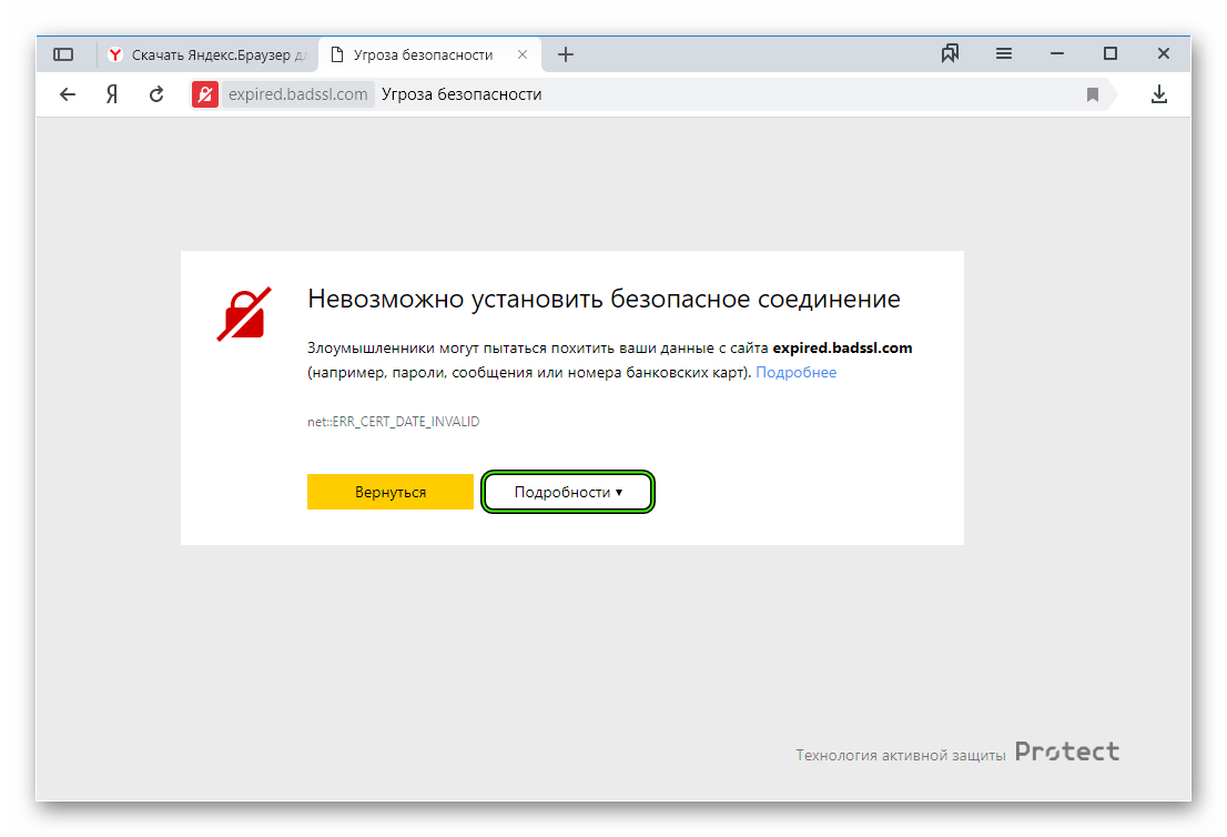 Пишет угроза безопасности. Безопасное соединение в браузере. Невозможно установить безопасное соединение. Невозможно установить безопасное соединение как убрать это в Яндексе.