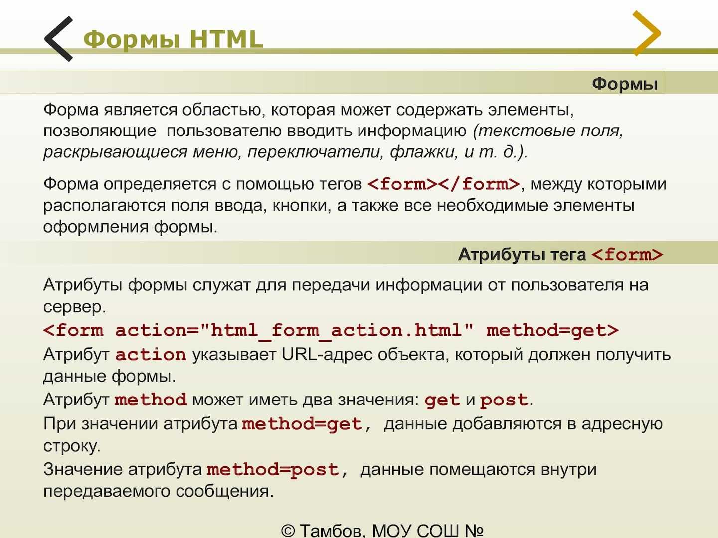 Формы в html | учебные курсы | webreference