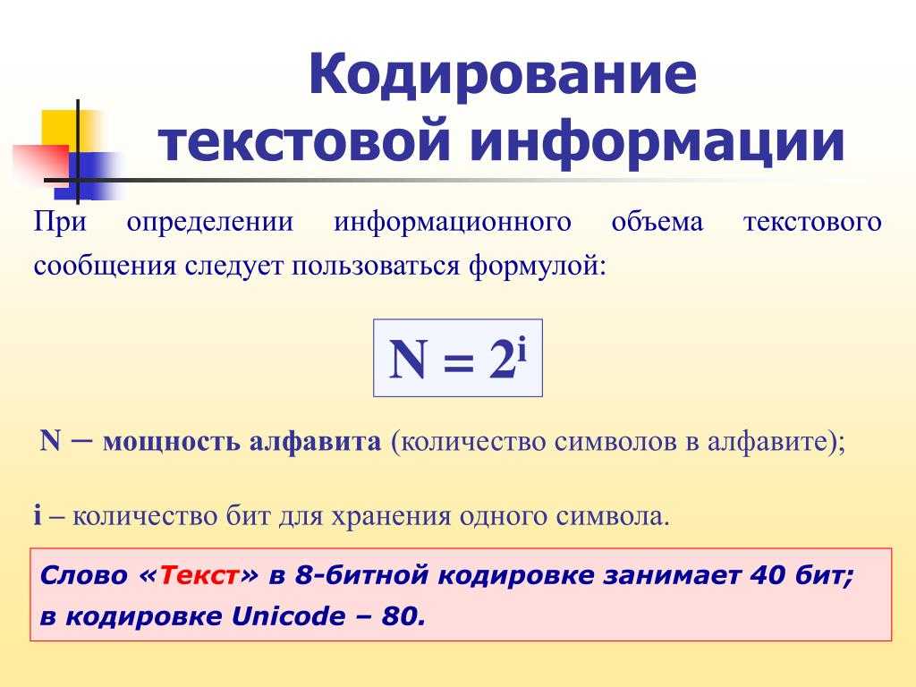 Кодирование информации в эвм | размышляем
