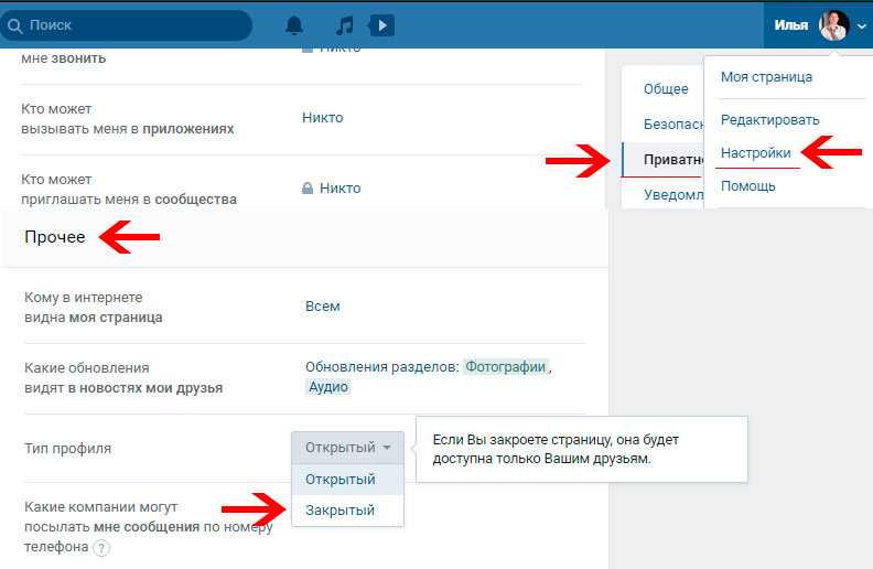 Как сделать закрытый. Как закрытььстранмцу в ВК. Как закрыть страницу в ВК. Как закрыть страницутвк. Какизакрыть страницу ВК.