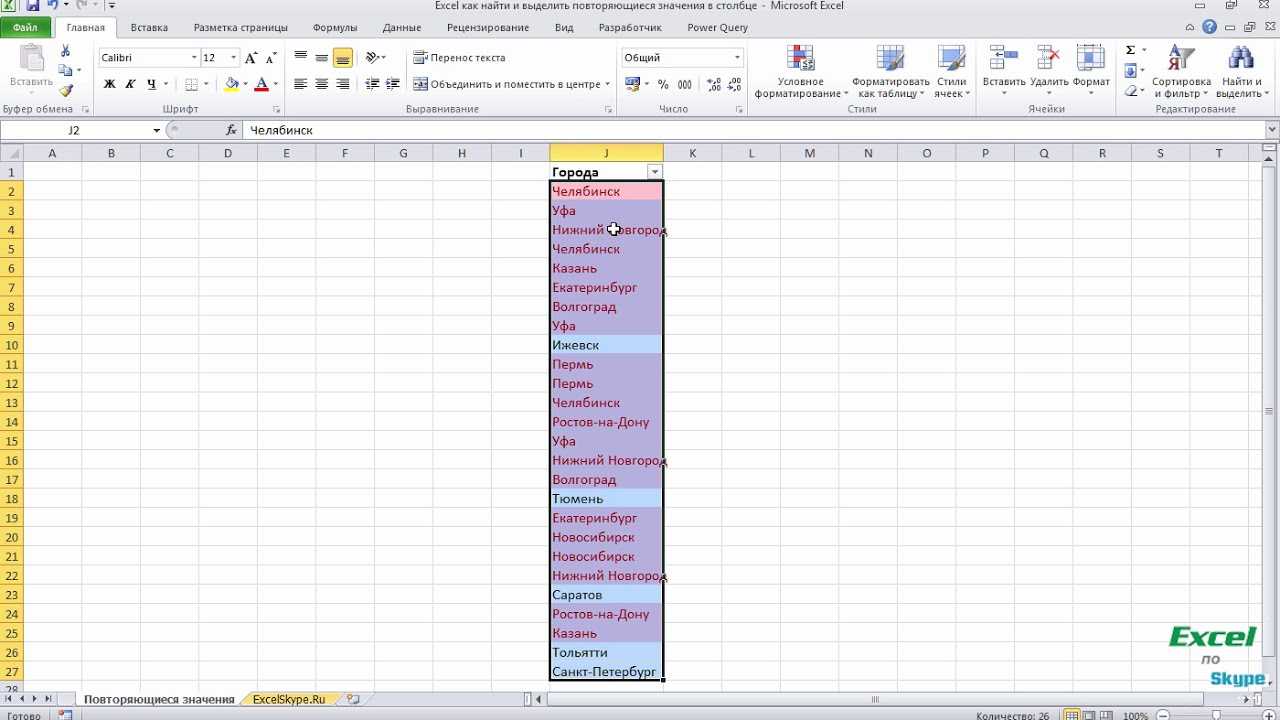 Excel повторяющиеся. Как найти повторяющиеся значения в excel. Выделение повторяющихся значений в excel. Как в экселе найти повторяющиеся значения. Как найти в эксель повторяющиеся значения.