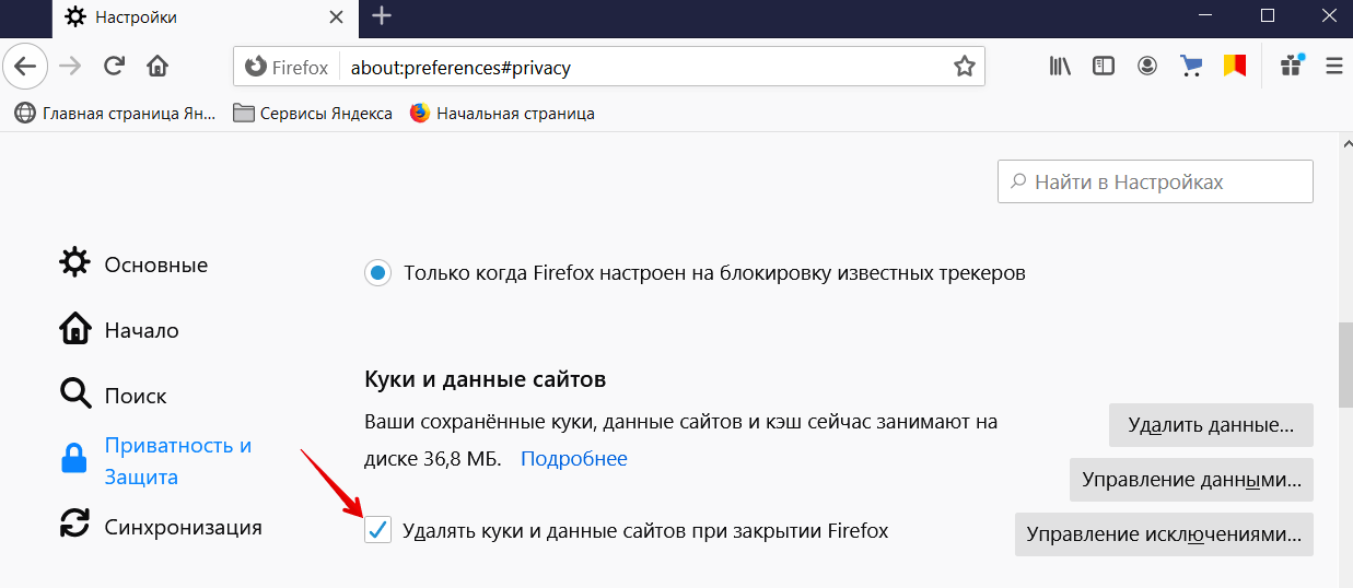 Комбинация очистить кэш. Очистка истории Firefox.