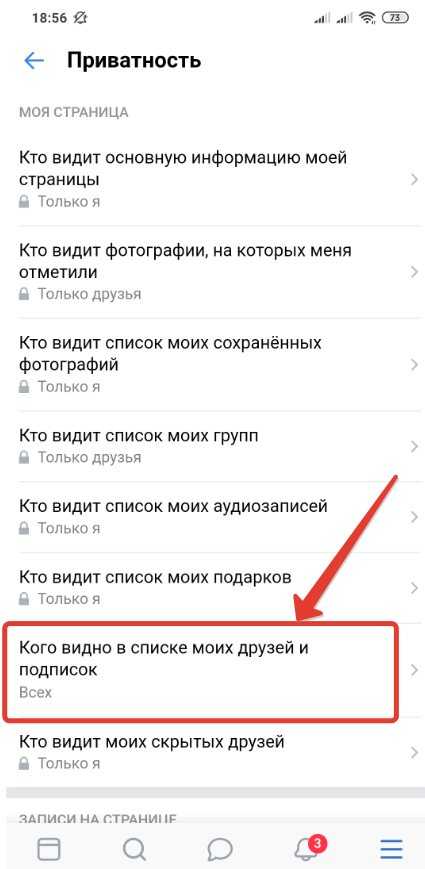 Скрыть больше 30 друзей. Как скрыть друга в ВК. Скрыть друзей в ВК С телефона. Как скрыть друга в ВК через телефон. Как скрыть друзей в ВК С телефона 2021.