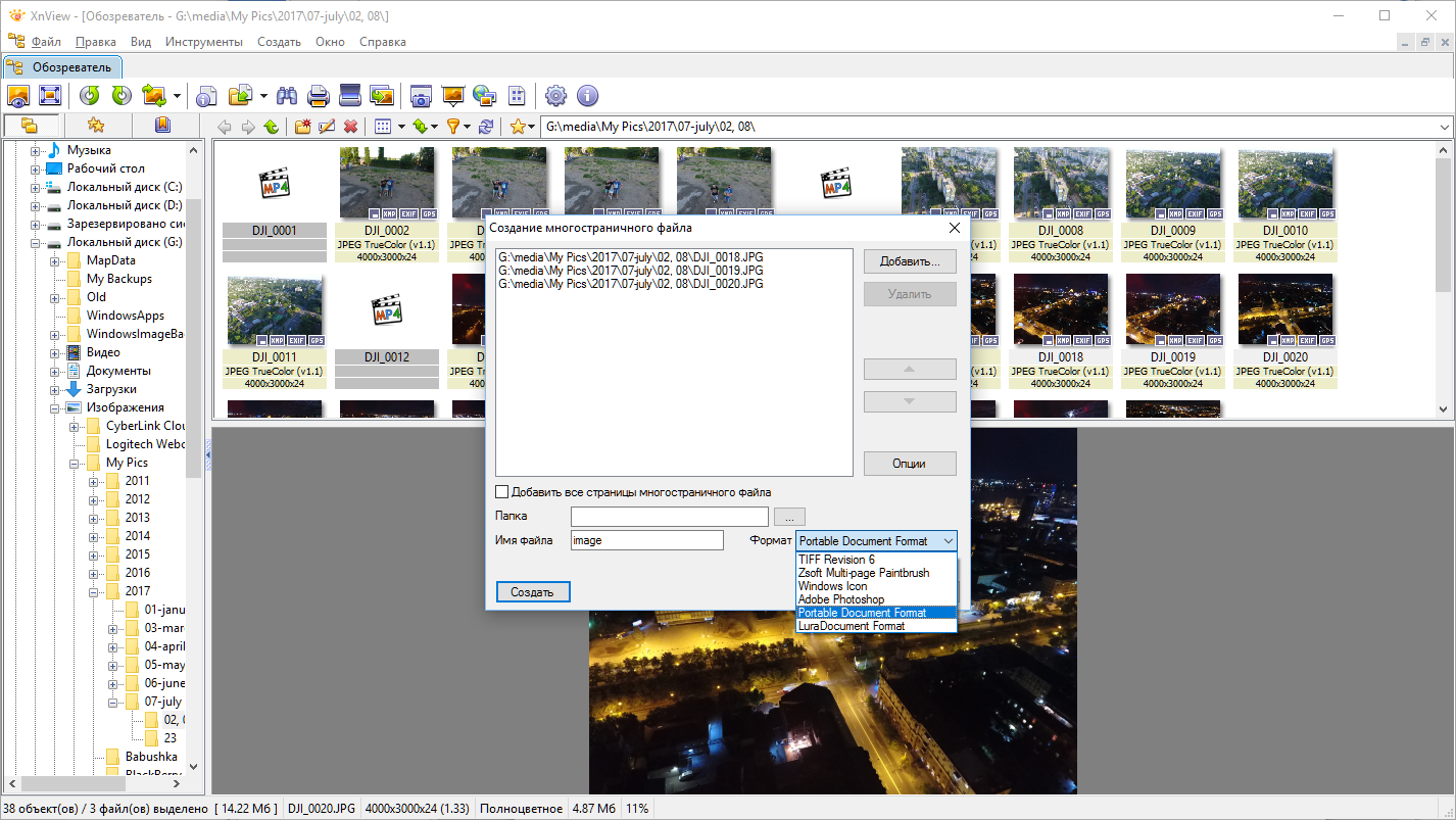 Соединить jpg в pdf. XNVIEW пакетное сканирование. Один файл. Фото одного файла. Несколько изображений в одном файле.