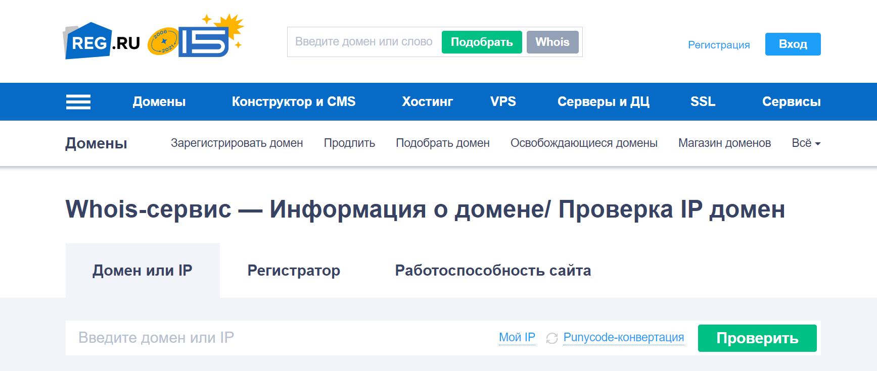Проверка домена. Персональный домен что это. Проверка домена на reg.ru. Узнать все о домене.