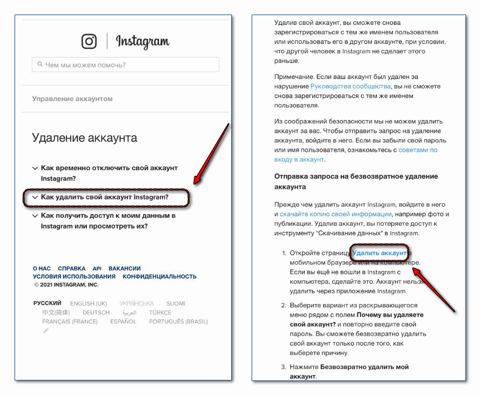 Как удалить свой аккаунт. Удалить аккаунт Инстаграм. Как удалить аккаунт в Инстаграмм. Как удалить аккаунт в инстаграмме. Удалить страницу в инстаграме.