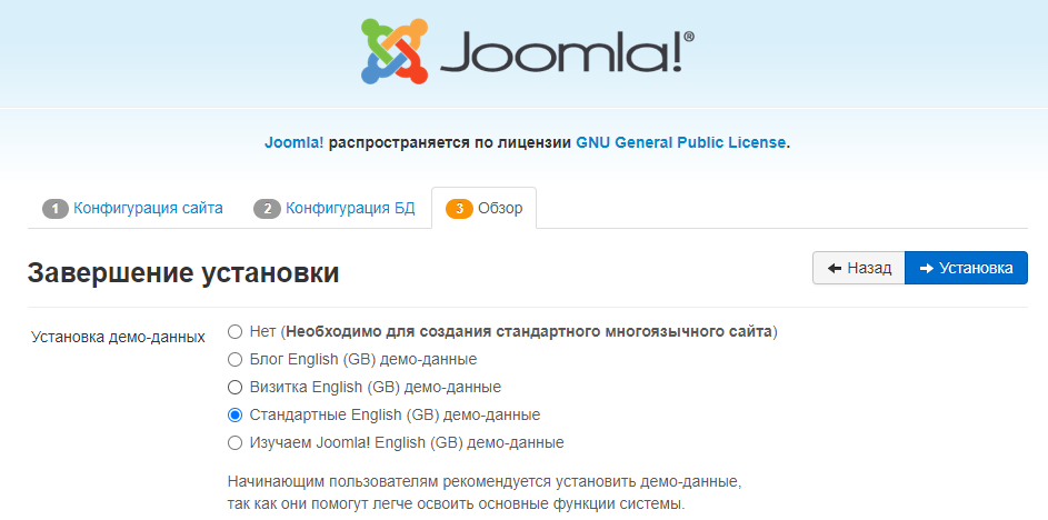 Установить demo. Установка Joomla 4.