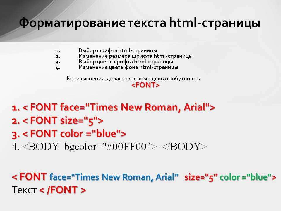 Тег цвет шрифта. Изменение шрифта в html. Изменение текста html. Шрифт текста в html. Редактирование текста в html.