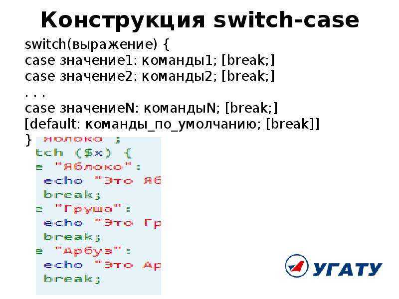 Switch-case в javascript: как работать с конструкцией