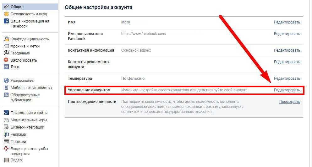 Аккаунт это не человек. Как удалить страницу в Фейсбуке. Как убрать страницы в Фейсбук. Профиль аккаунта. Настройки аккаунта.