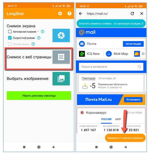 Как сделать скриншот на android