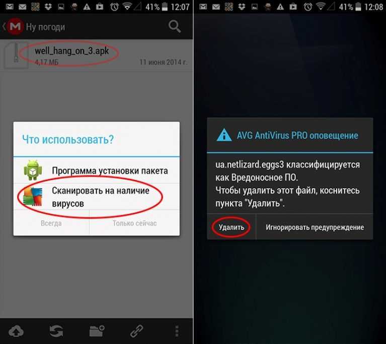 Как удалить файлы на андроид. Вирус на телефоне. Как удалить вирус с телефона. Вирус в телефоне андроид как удалить. Как убрать вирус с телефона андроид.