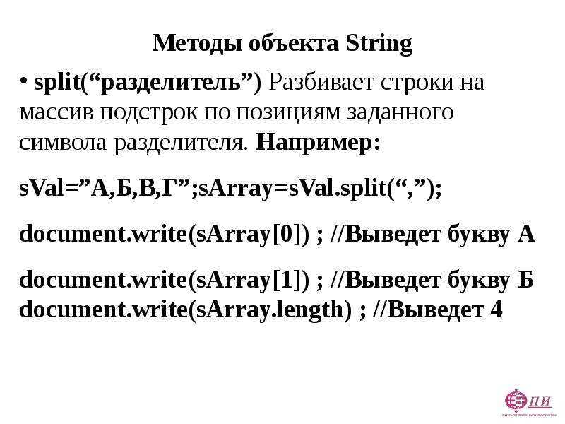 Javascript строки (string). конкатенация и управляющие последовательности