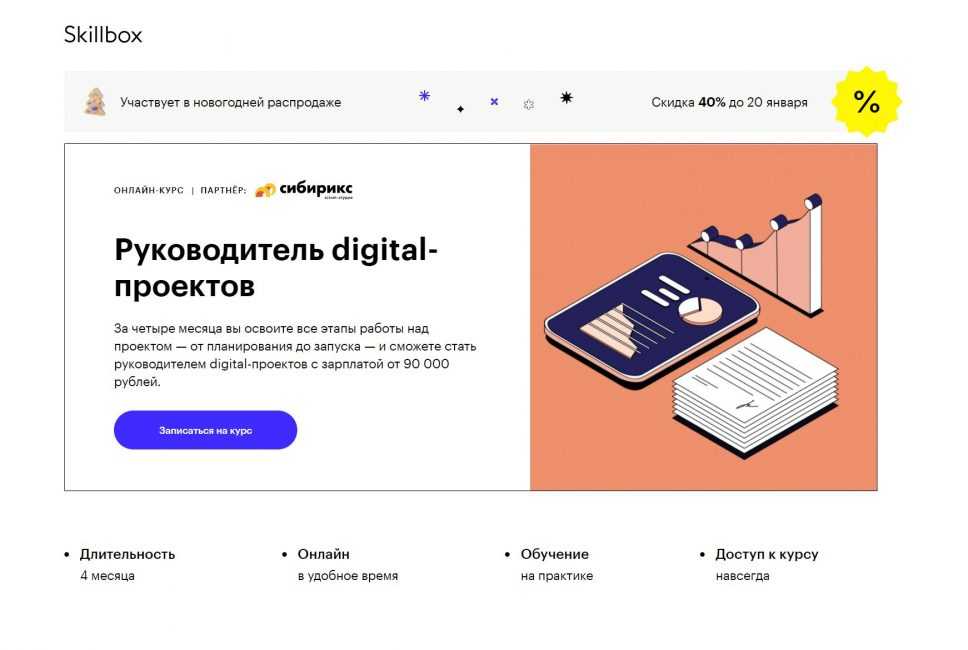 Руководитель digital проектов skillbox