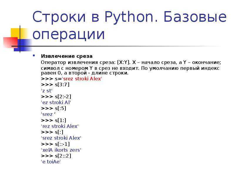Основы — a byte of python — русский перевод