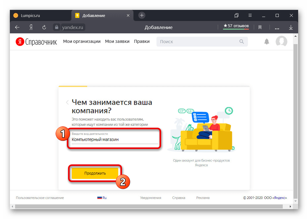 Добавить компанию. Яндекс справочник личный кабинет. Яндекс справочник Мои организации. Добавление компаний. Яндекс справочник добавить магазин.
