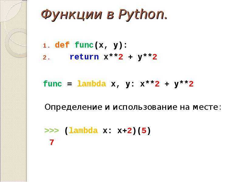 Python/функциональное программирование на python — викиучебник