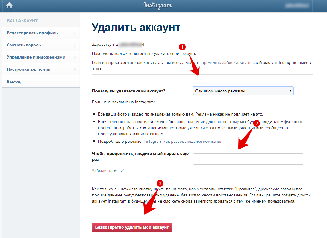 Как удалить свой аккаунт. Как удалить аккаунт в Инстаграм. Удаленный аккаунт в инстаграме. Удалить свой аккаунт в инстаграме. Удалить аккаунт Инстаграм с компа.