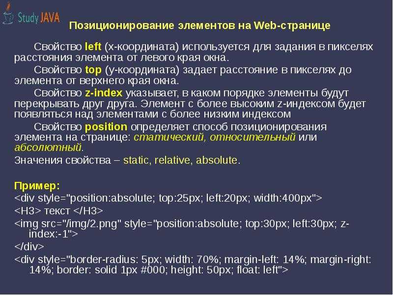 Position | html и css с примерами кода