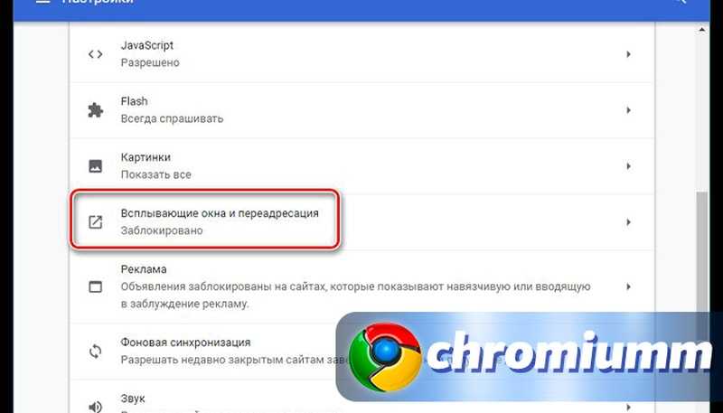 Google chrome убрать всплывающие окна. Всплывающие окна в гугл хром. Всплывающие Кона гнугл. Разрешить всплывающие окна в хроме. Всплывающие окна в гугл хром как включить.