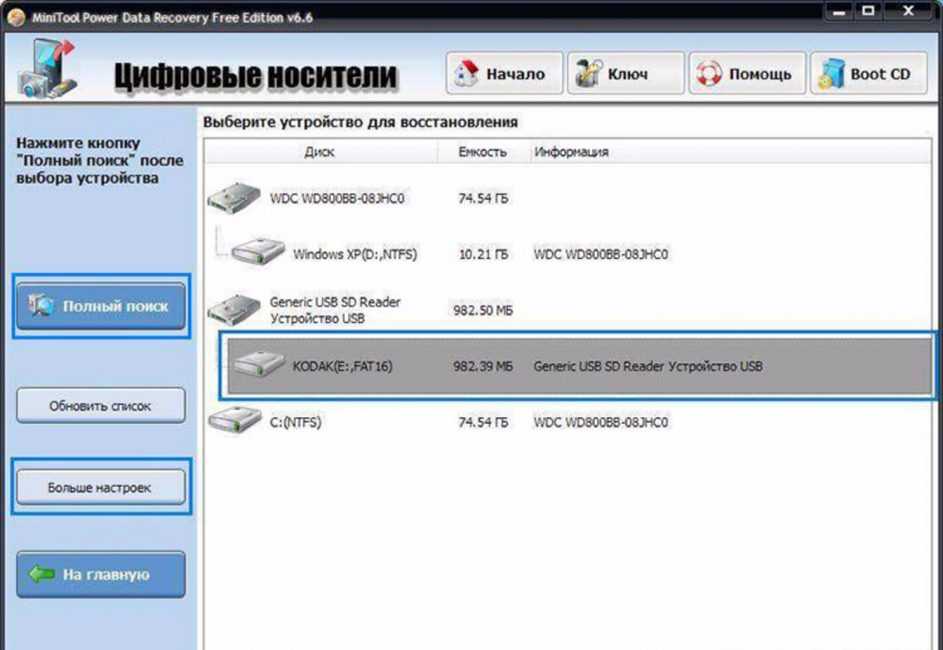 Minitool power data recovery 10.2 скачать бесплатно на русском