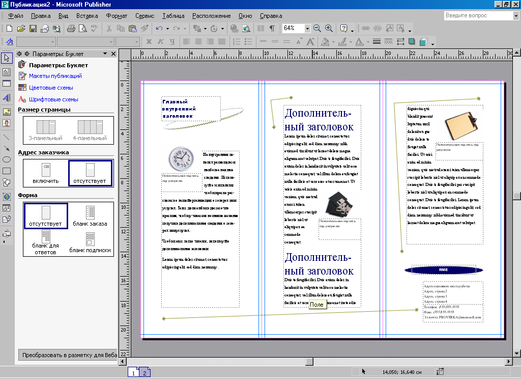 Майкрософт паблишер буклеты. Microsoft Publisher буклет. Макет буклета. Буклет образец. Как сделать буклет.