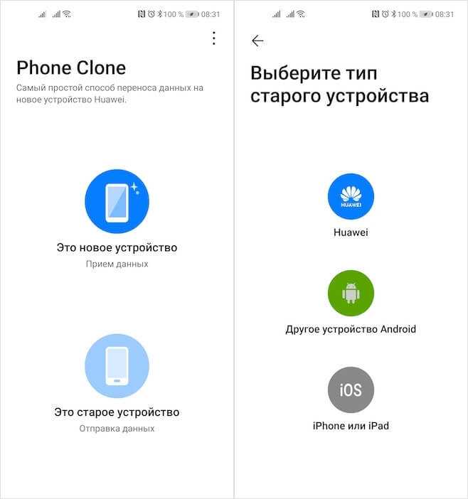 Перенос с хуавей на андроид. Phone Clone. Phone Clone новое устройство. Phone Clone как перенести. Phone Clone Huawei.
