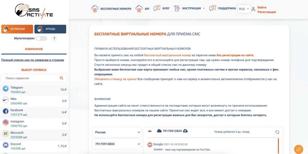 Бесплатный виртуальный номер телефона для регистрации. Виртуальный номер для ВК. Где купить виртуальный номер телефона. Бесплатные виртуальные номера для регистрации ВК.