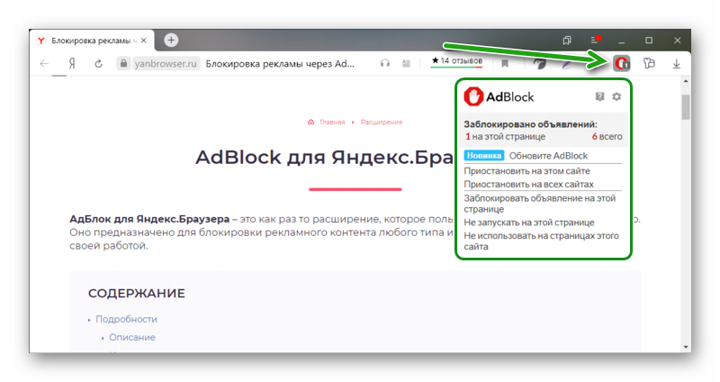 Adblock. защита от рекламы. установка и настройка