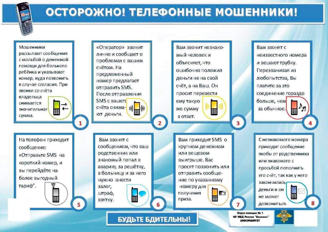 Схемы мошенников по телефону