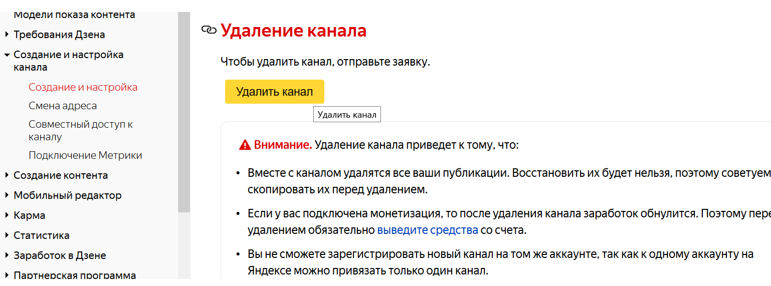 Как убрать канал из дзена. Как удалить канал. Удалить канал Яндекс дзен. Как удалить дзен канал. Яндекс дзен аккаунт.