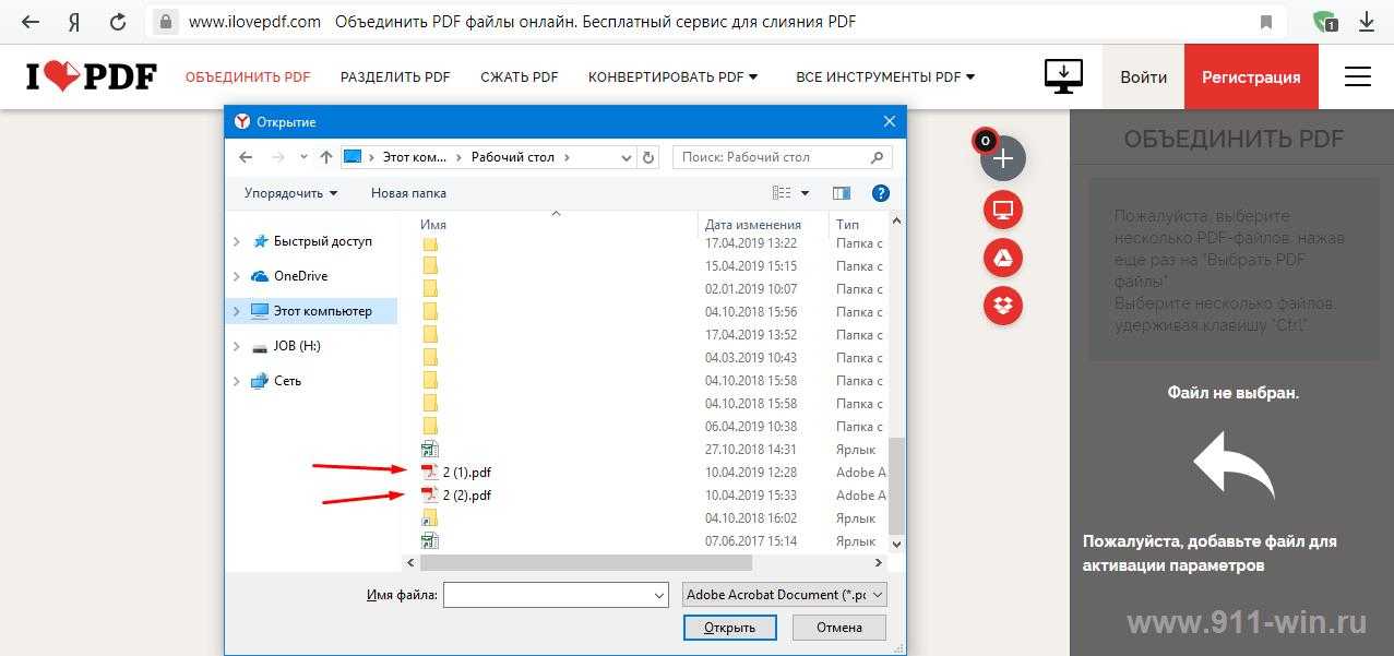 Несколько файлов пдф в один. Соединить два файла в один. Объединение pdf файлов в один. Как объединить файлы в один. Как объединить pdf файлы в один.