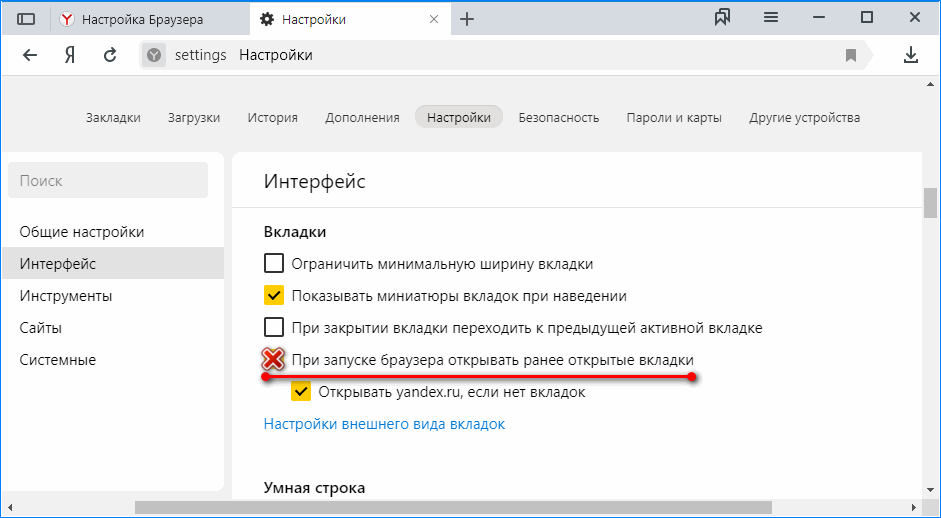Как убрать запуск браузера. Загрузка файлов в Яндекс браузере. Ранее открытые вкладки. При запуске браузера открываются ранее открытые вкладки. Загрузки в Яндекс браузере.