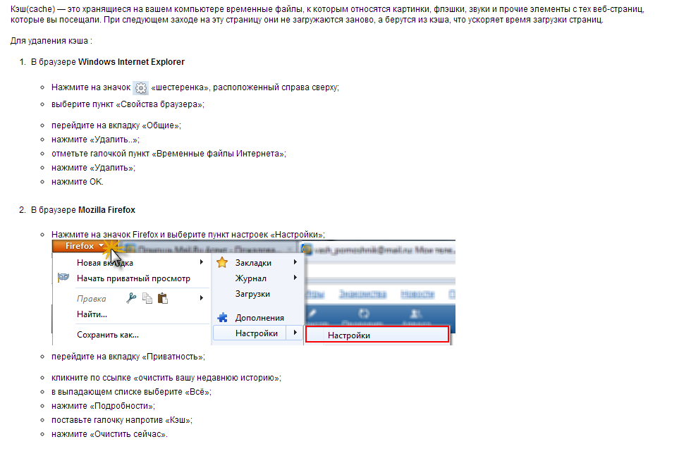 Кэш браузера на компьютере. Очистить кэш браузера. Как очистить кэш браузера на компьютере. Как почистить кэш на компьютере в браузере. Удалить кеш браузер.
