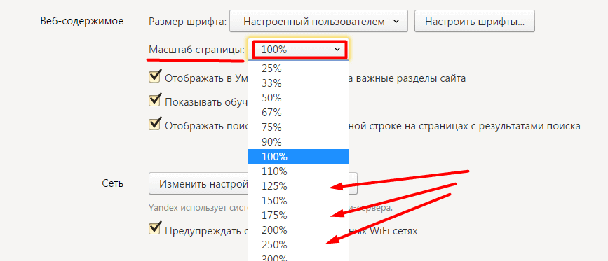 Как увеличить шрифт в контакте. Изменить размер шрифта в Яндексе. Увеличить масштаб в браузере.