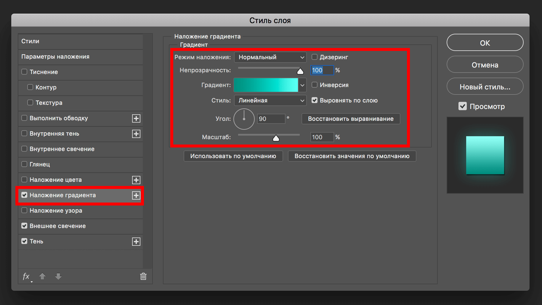 Стиль слоя наложение градиента в фотошопе