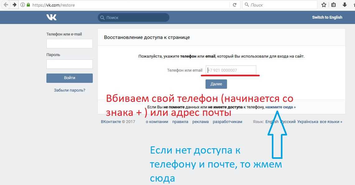 Что делать если забыт пароль. Забыл пароль от ВК. Если забыли пароль от ВКОНТАКТЕ. Что делать если забыл пароль в ВК. Зайти в ВК если забыл пароль.