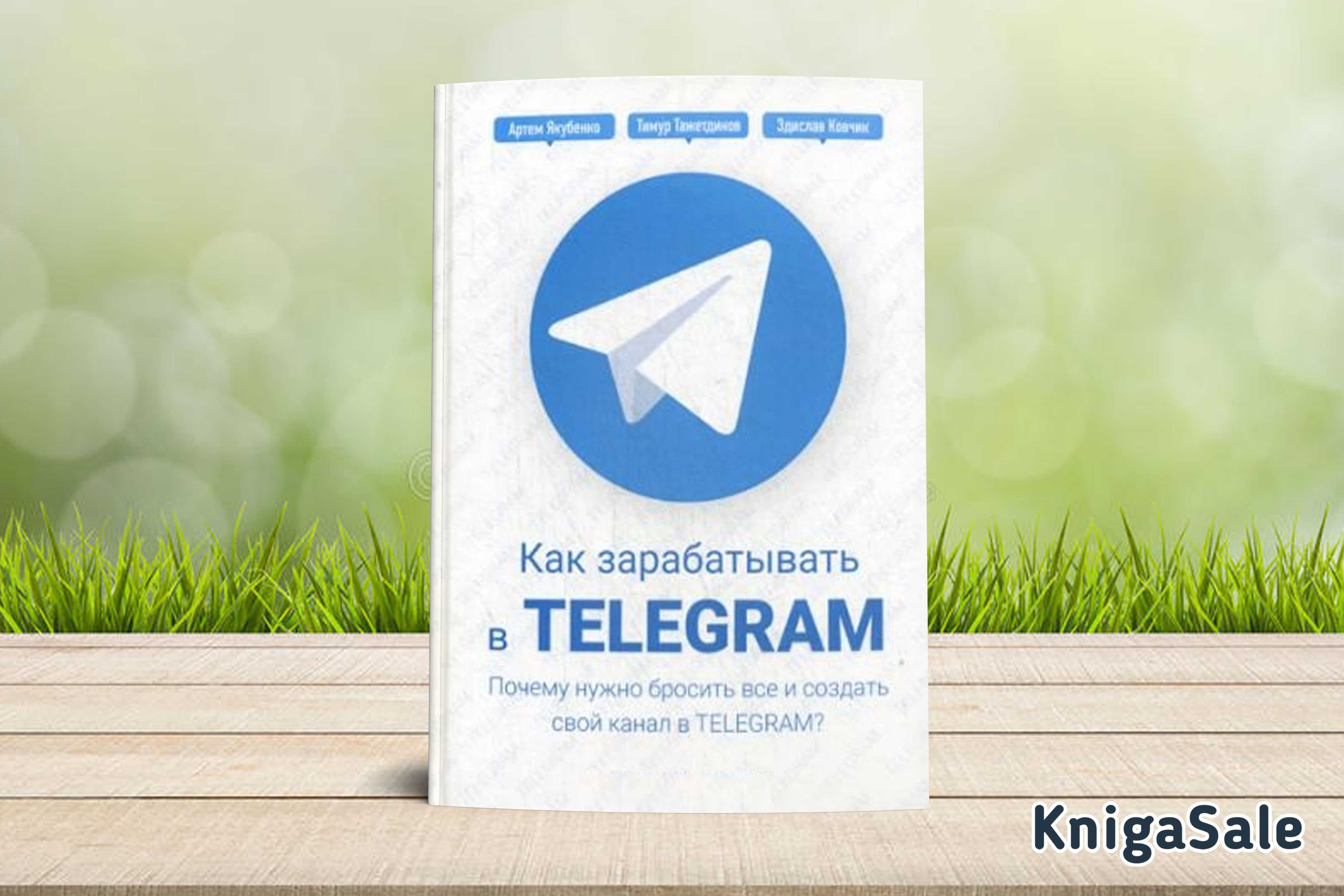 Как создать телеграм канал: советы для начала работы