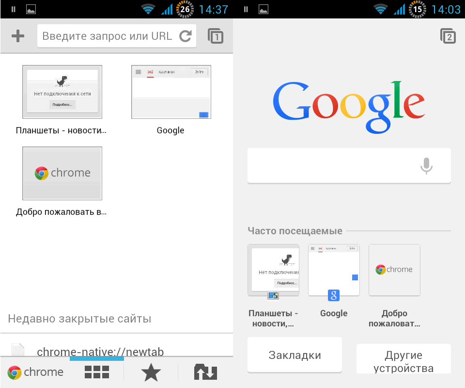 Mobile browser chrome. Интерфейс гугл. Google Chrome Интерфейс. Браузер Chrome для Android. Гугл главный экран.