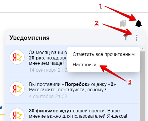 Как убрать чтобы не приходили. Удалить прочитанное уведомление. Уведомление от Яндекса. Как включить уведомления в Яндексе.