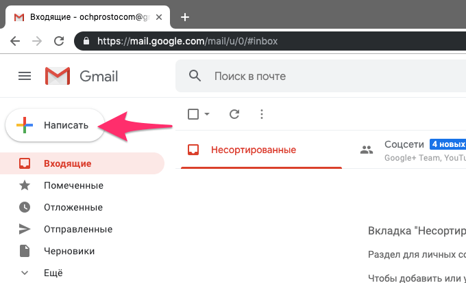 Как отправить письмо в gmail. 7 способов