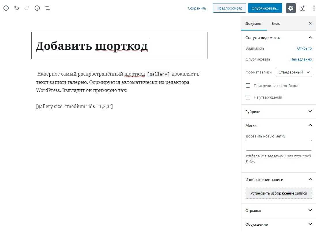 Добавляем шорткоды в wordpress.  | impuls-web.ru