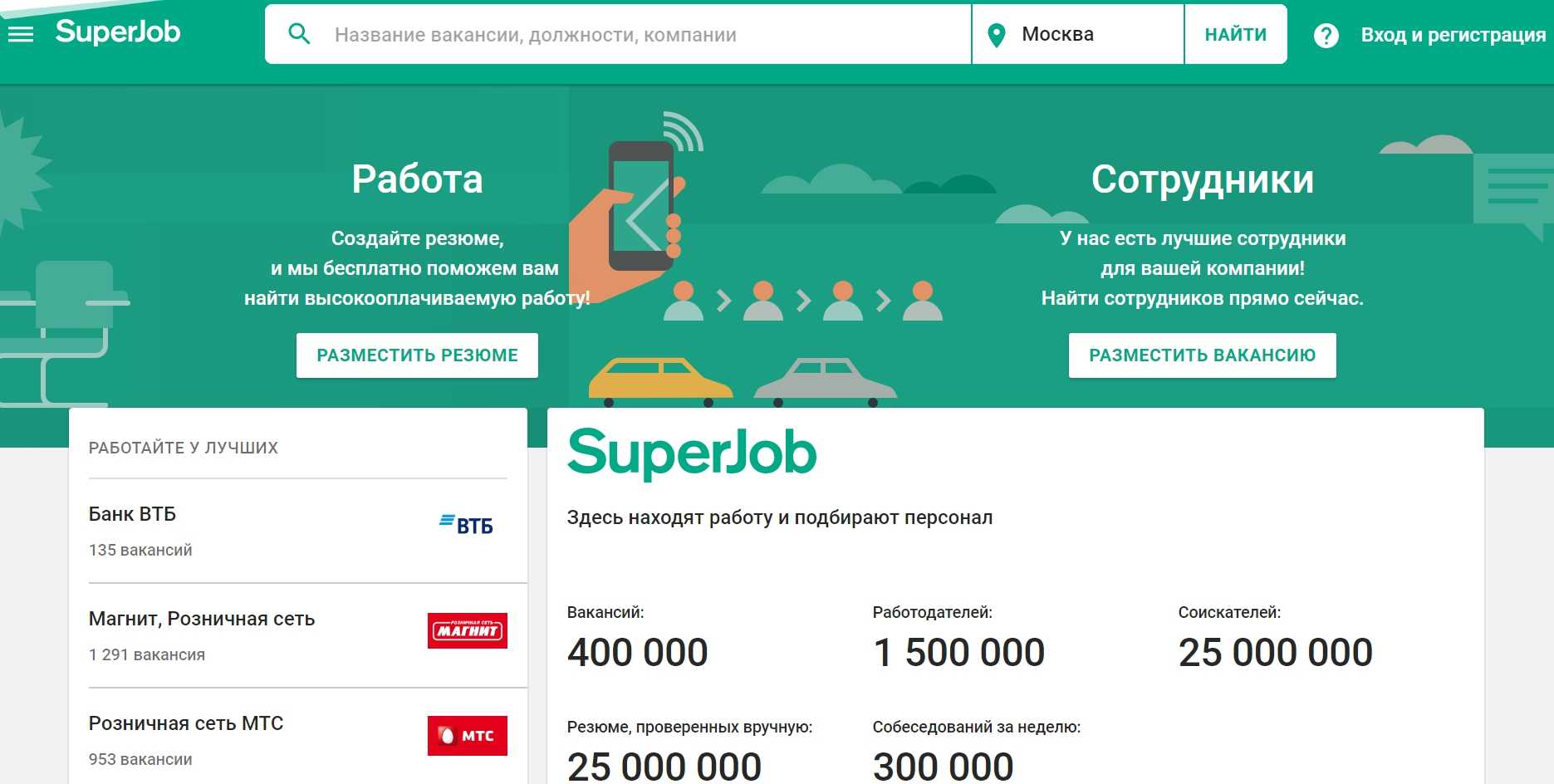 После присоединения job.ru к hh.ru, все вакансии и резюме первого ресурса п...